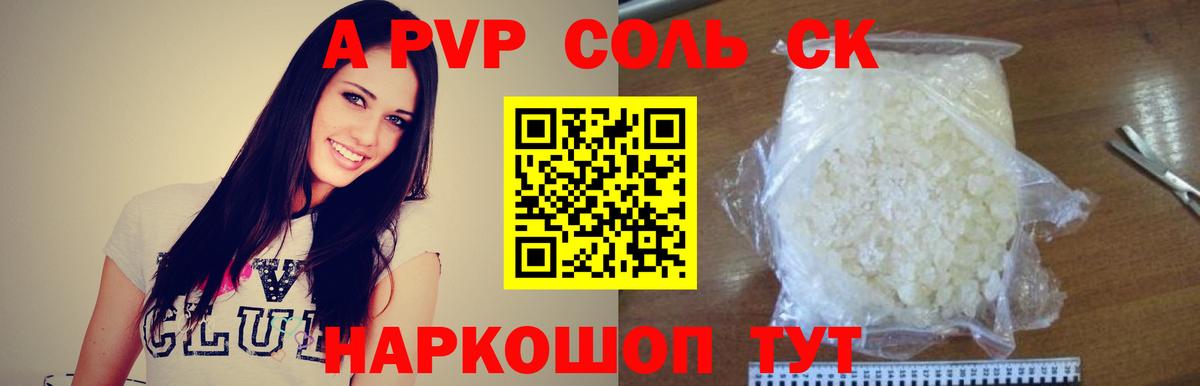 где продают   A-PVP  APVP мука  Янаул  Альфа ПВП кристаллы  Вход с VPN  APVP Crystall 