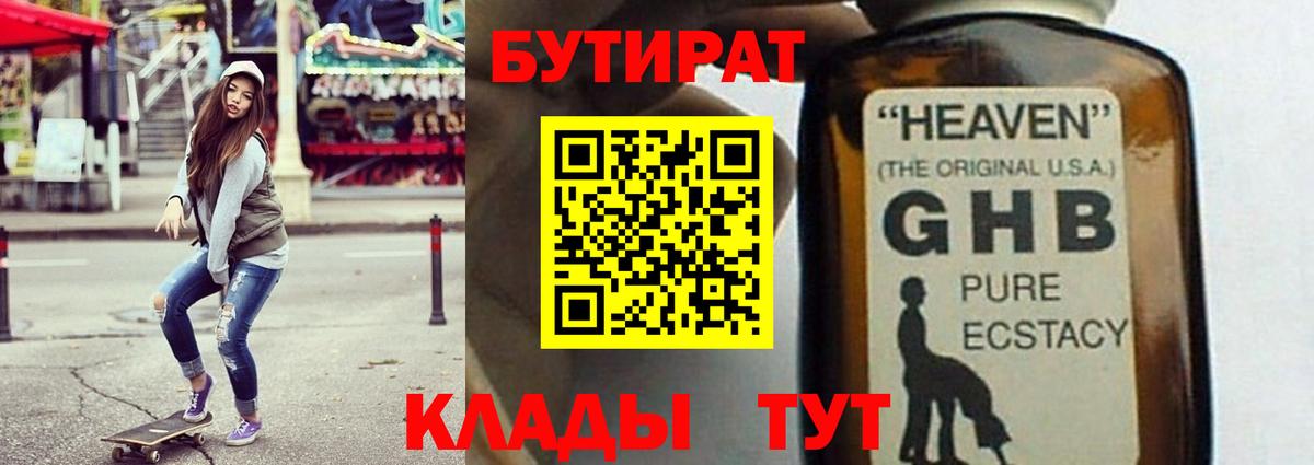 Янаул  БУТИРАТ бутандиол  Вход с VPN 