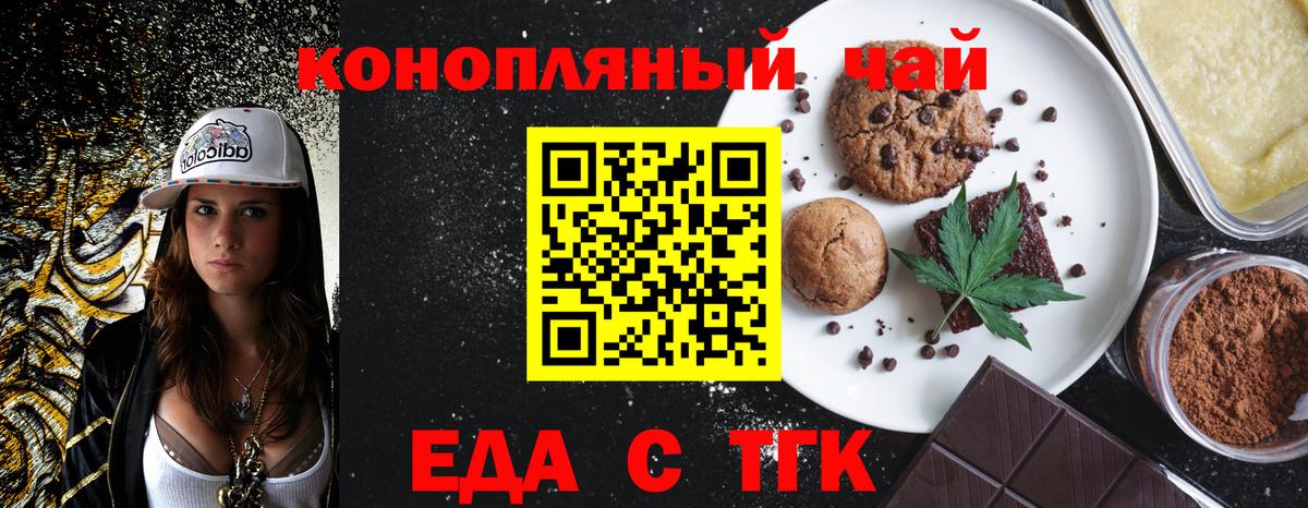 Янаул  Печенье с ТГК конопля  Вход с VPN 