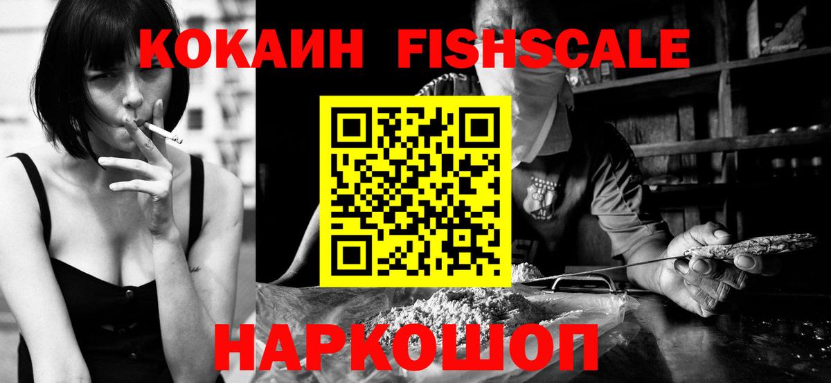 Янаул  Cocaine  Вход с VPN  купить наркоту  COCAIN FishScale 