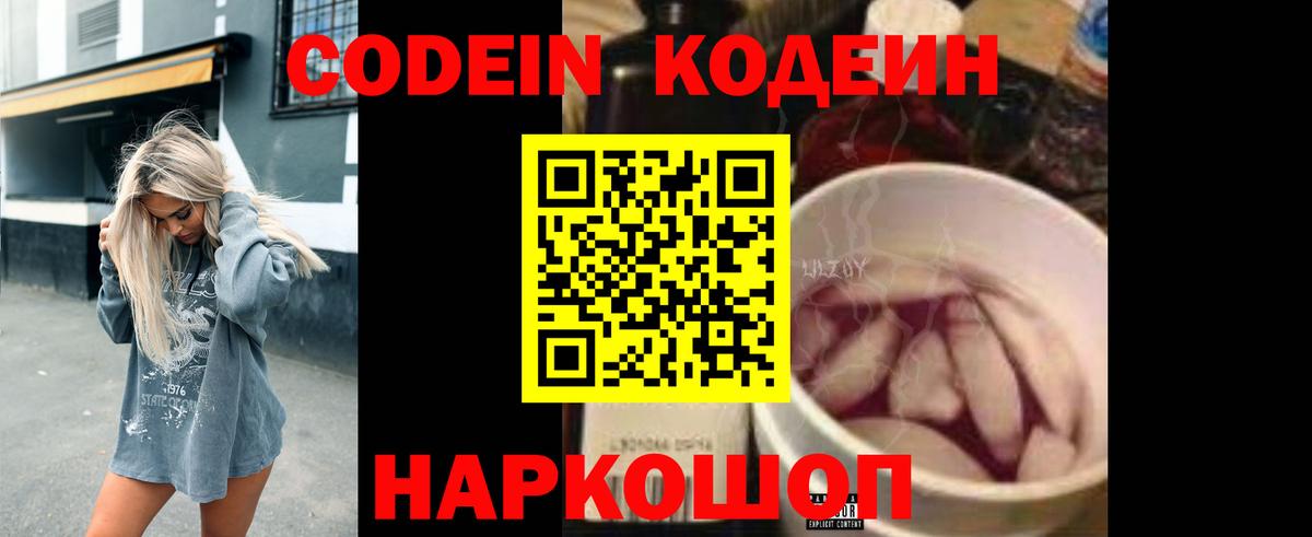 Кодеиновый сироп Lean напиток Lean (лин)  Вход с VPN  Codein Purple Drank  Янаул 