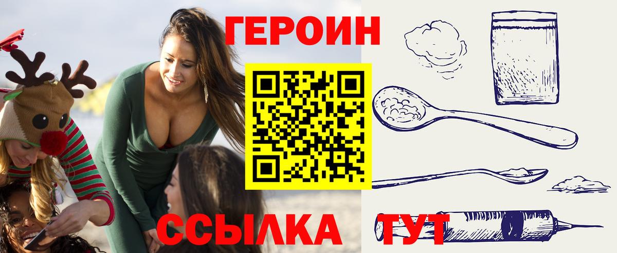 ГЕРОИН  Вход с VPN  Янаул  Героин герыч 