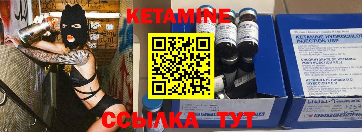 Кетамин ketamine Янаул