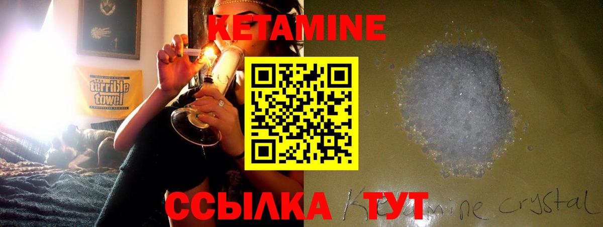 Янаул  КЕТАМИН VHQ  Вход с VPN 